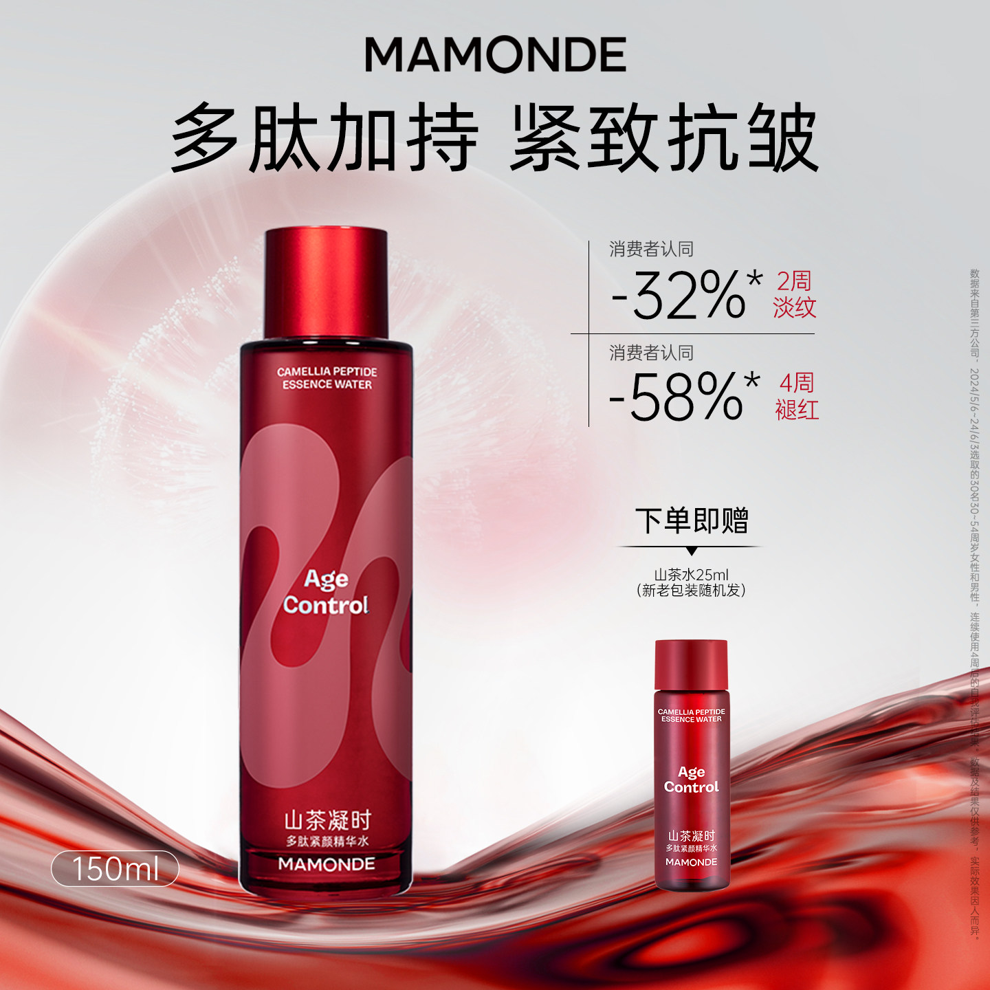 【专享】梦妆化妆水山茶凝时多肽精华水保湿紧致抗皱升级官方正品