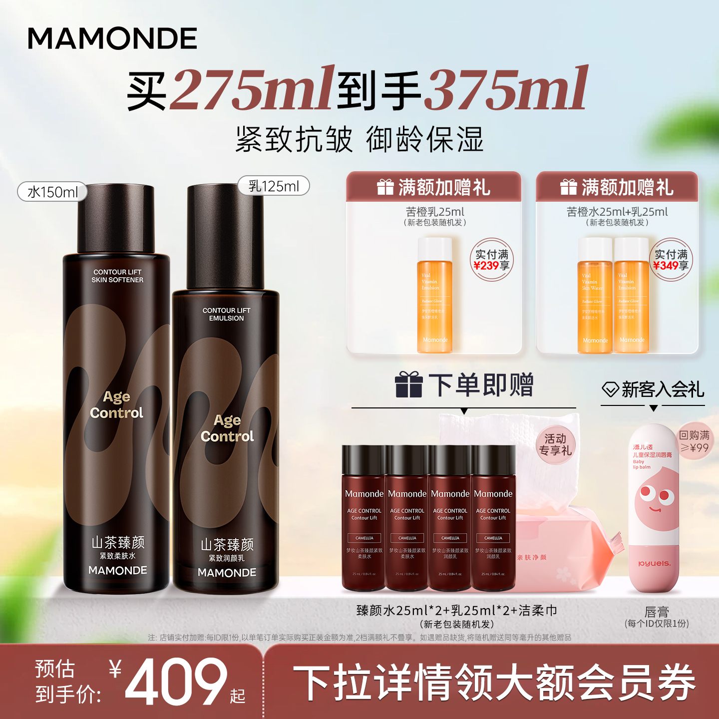 梦妆山茶臻颜水乳套装护肤品紧致