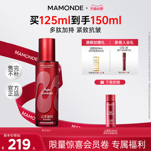 梦妆山茶凝时多肽润颜乳液