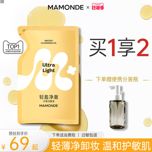 梦妆卸妆油敏感肌深层清洁脸部