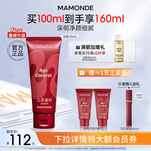 梦妆山茶凝时多肽洗面奶清洁