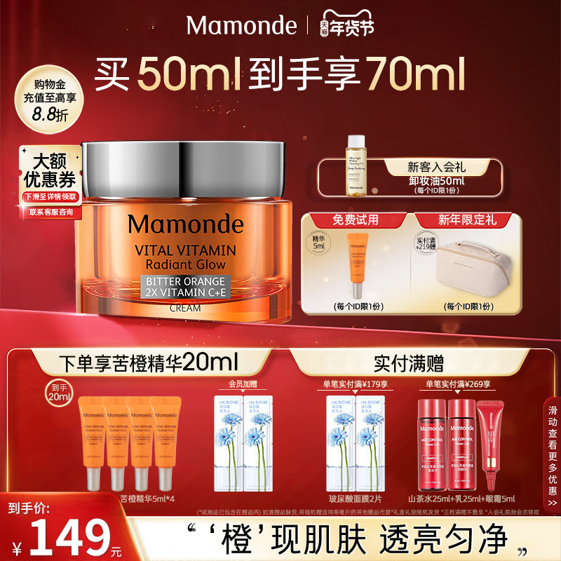 梦妆苦橙面霜维他命焕采鲜活凝霜啫喱质地清爽保湿补水旗舰店正品