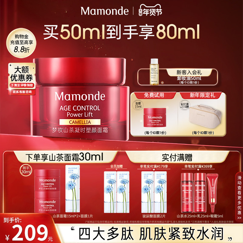 梦妆面霜山茶凝时塑颜多肽紧致抗皱肌肤保湿女官方旗舰店官网正品