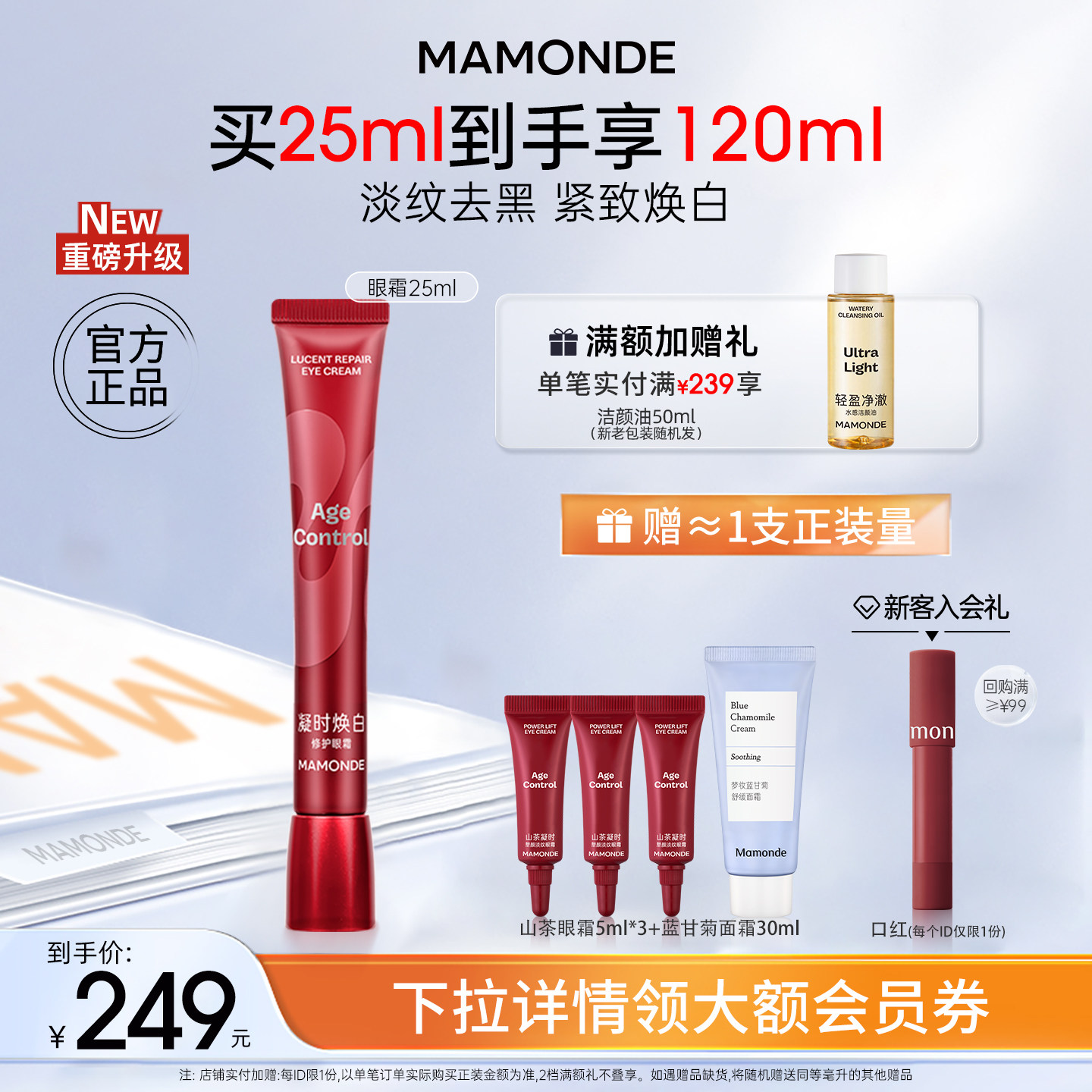 【全新升级】梦妆凝时焕白修护多肽眼霜抗皱紧致淡纹保湿官方旗舰