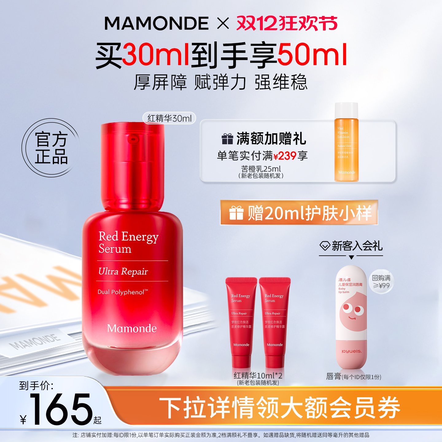 梦妆红小胖精华露保湿修护舒缓抗皱紧致肌底液官方旗舰店官网正品