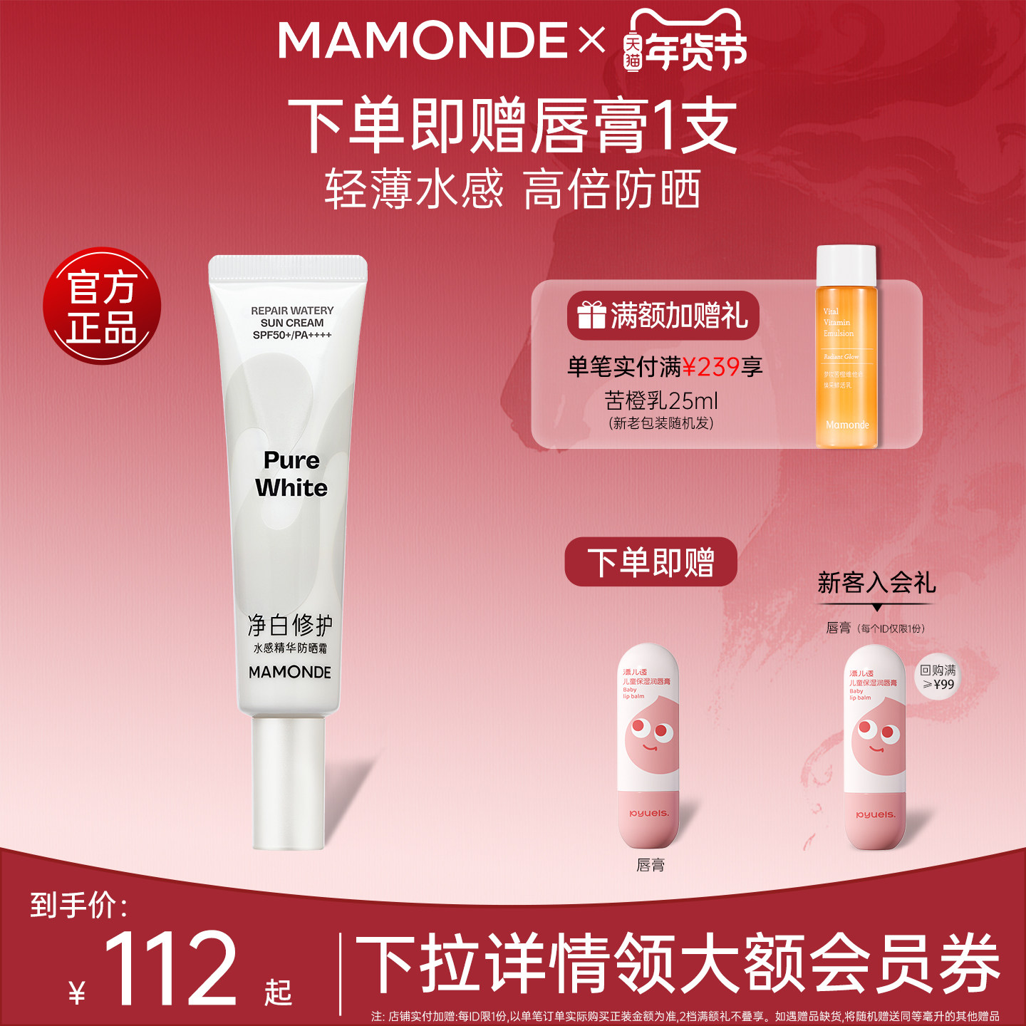 梦妆净白修护水感精华防晒霜SPF50PA+面部防紫外线清爽官网正品,美容护肤/美体/精油,防晒霜,淘宝优惠券,粉丝福利购,淘宝优惠卷