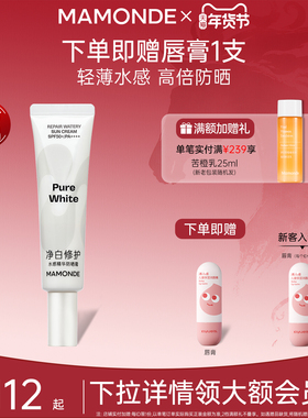 梦妆净白修护水感精华防晒霜SPF50PA+面部防紫外线清爽官网正品