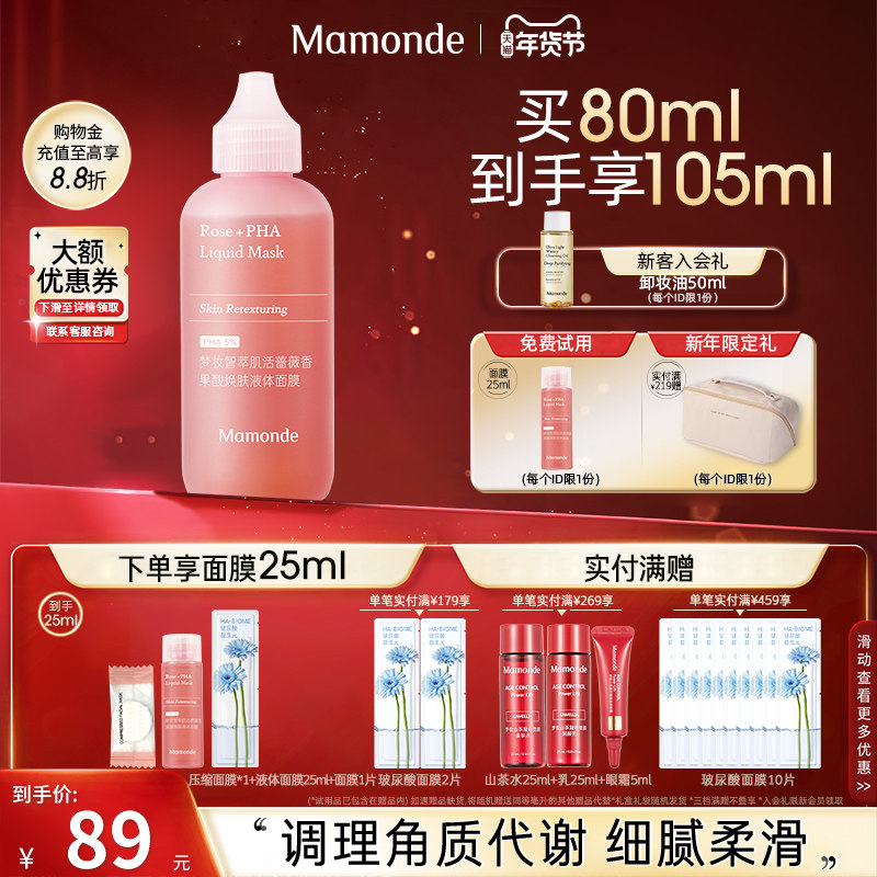 梦妆液体面膜小奶瓶角质调理精华水面部角质养护保湿滋润官方正品