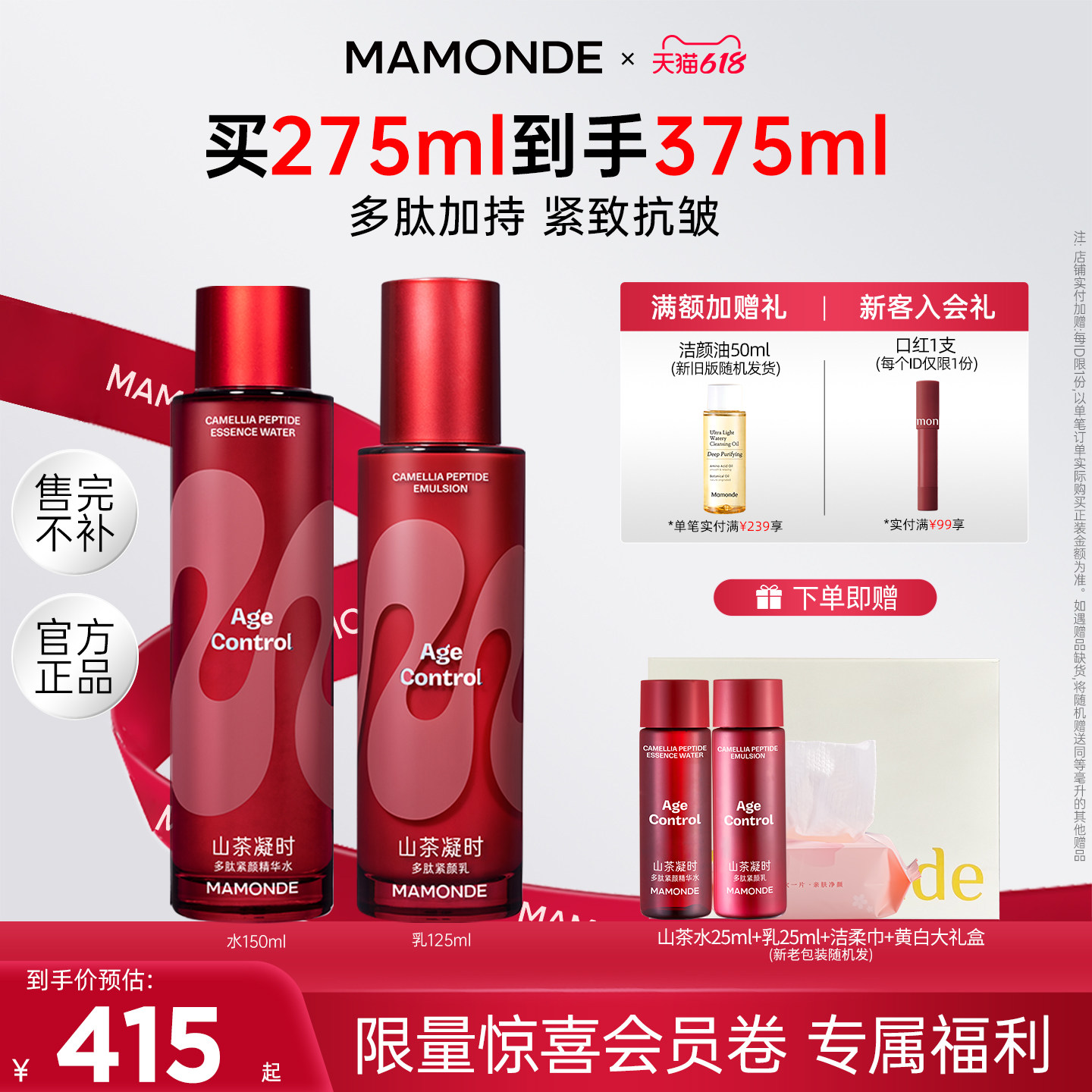 梦妆山茶多肽水乳套装紧致抗皱保湿护肤品官方正品四季可用
