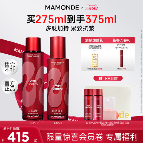 梦妆山茶多肽水乳套装紧致抗皱
