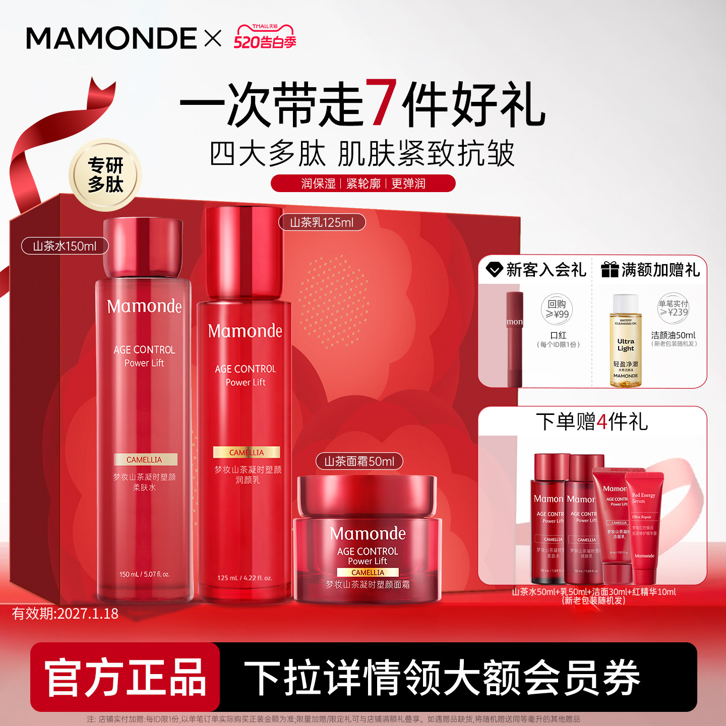 梦妆水乳套装中年妈妈抗皱紧致护肤品山茶塑颜礼盒官方旗舰店正品