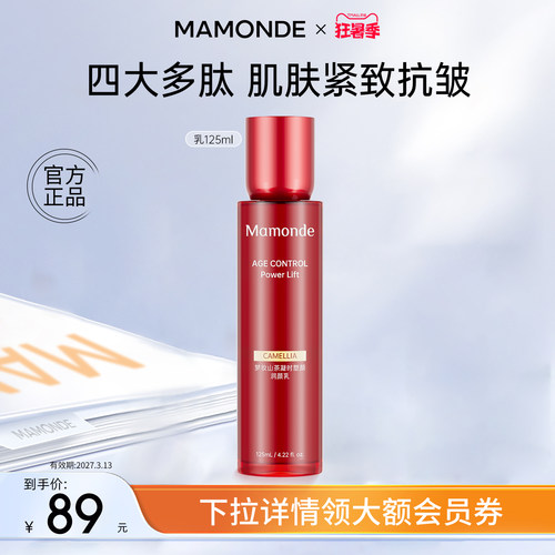 梦妆山茶凝时塑颜乳保湿紧致抗皱
