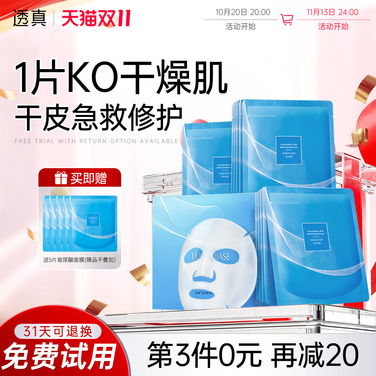 透真面膜女补水保湿玻尿酸多效蚕丝收缩毛孔敏感肌官方专卖店正品