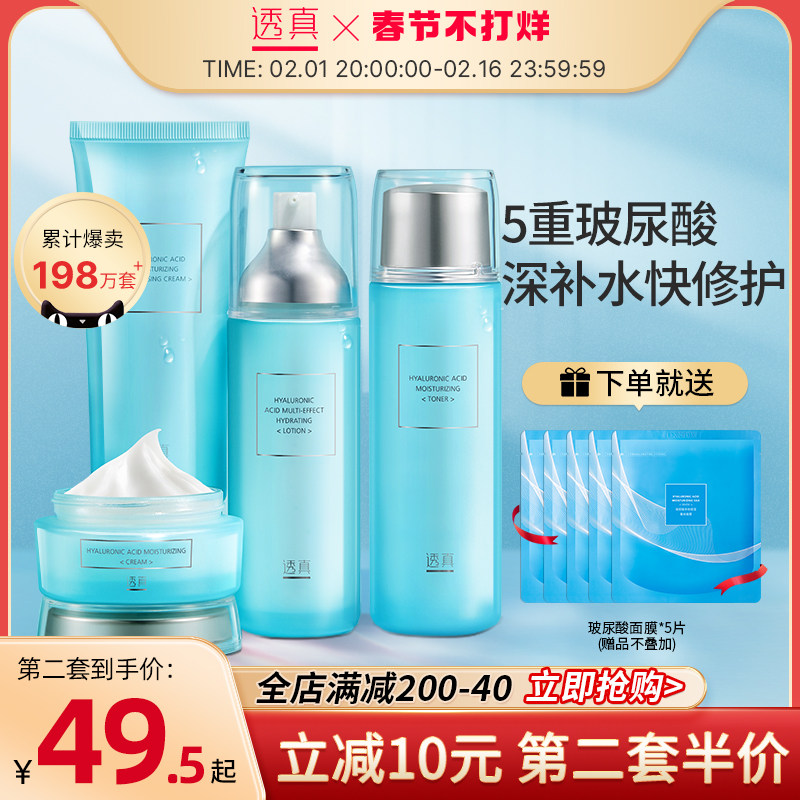 透真水乳套装正品补水夏季控油清爽学生玻尿酸干皮保湿修护护肤品