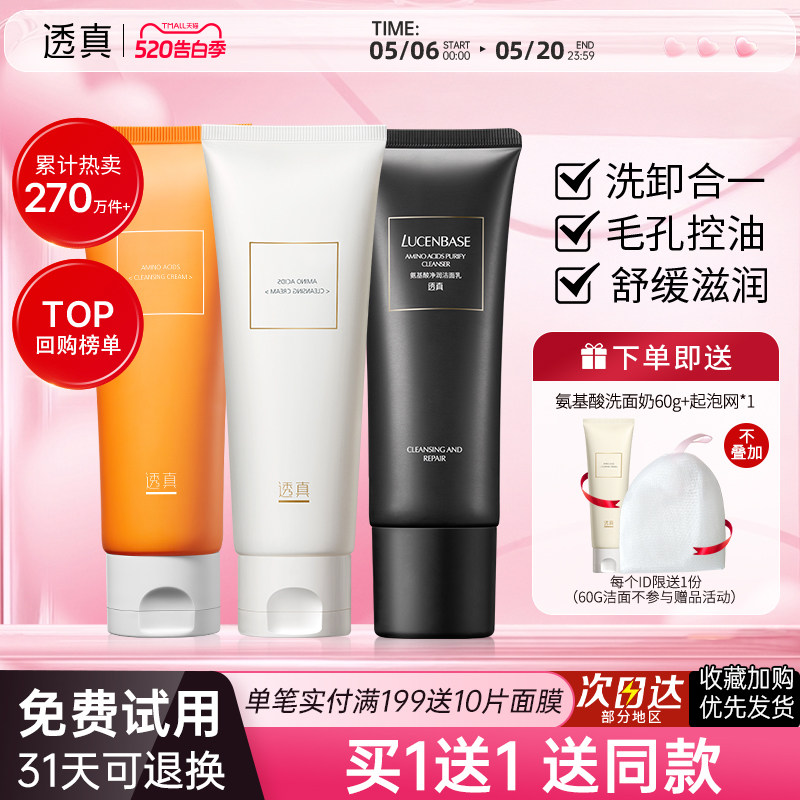 透真氨基酸洗面奶女男深层清洁毛孔官方泡沫洁面乳正品保湿卸妆