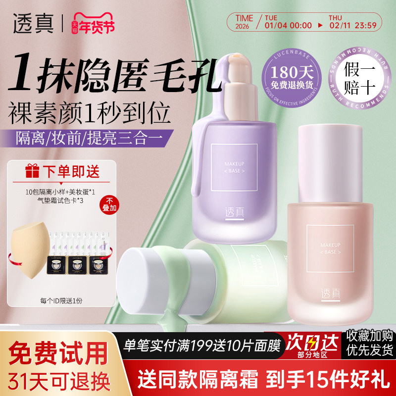 透真隔离霜遮瑕控油提亮肤色妆前打底棒保湿三合一隐形毛孔素颜霜