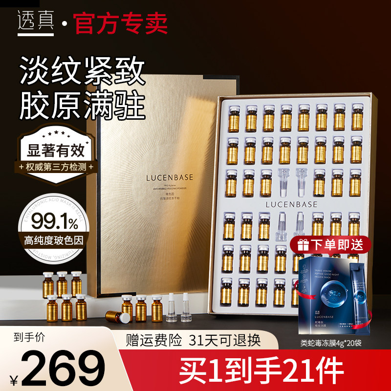 透真玻色因抗皱淡纹冻干粉紧致淡纹抗皱抗衰老寡肽精华液套盒原液