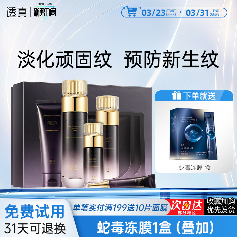透真类蛇毒肽紧致抗皱水乳抗初衰老护肤品套装女补水保湿官方正品