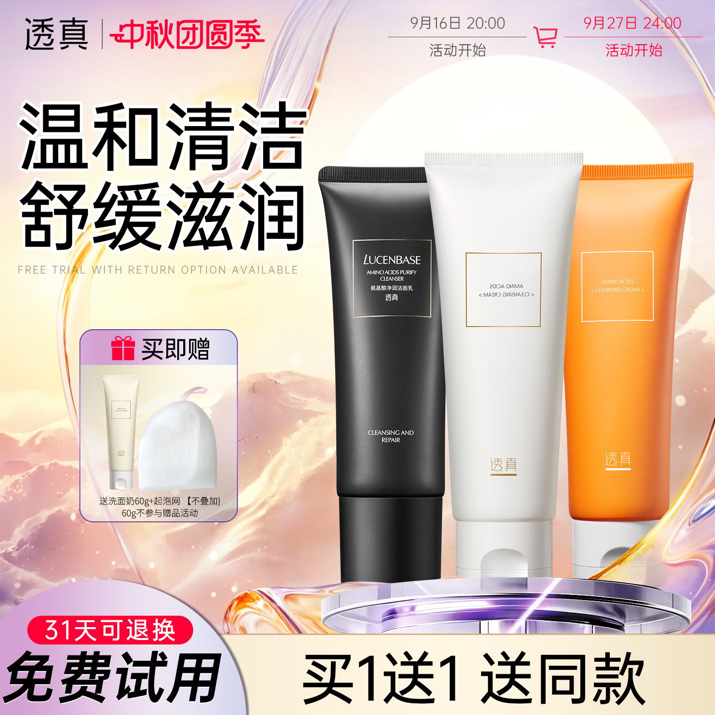透真氨基酸洗面奶女男深层清洁毛孔官方泡沫洁面乳正品保湿卸妆