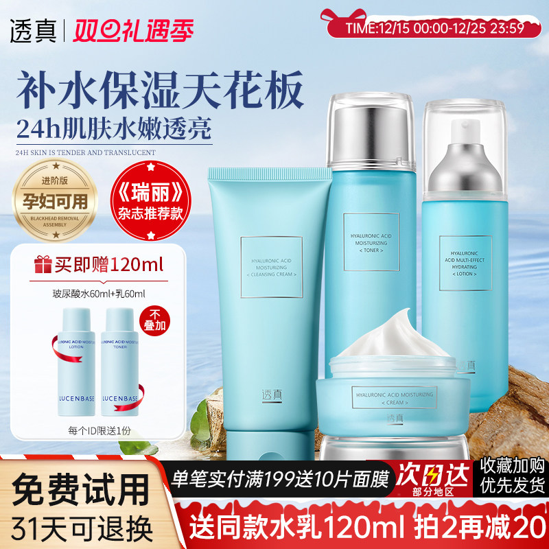 透真玻尿酸水乳套装正品补水保湿夏季控油清爽男女学生干皮护肤品