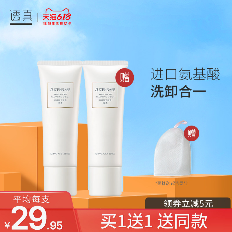 透真氨基酸洗面奶女男深层清洁毛孔温和不紧绷洁面乳补水保湿卸妆