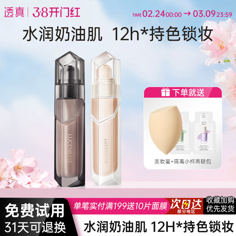 透真持色锁妆粉底液水润遮瑕保湿抗氧持久不脱妆干皮混油皮bb霜女