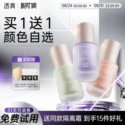 隔离霜妆前乳遮暇提亮肤色透真