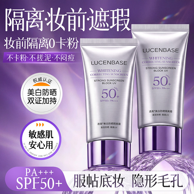 透真隔离霜遮瑕三合一提亮肤色美白防晒素颜妆前乳紫色正品官方店图片