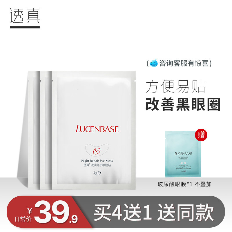 透真夜间修护眼贴膜去淡化黑眼圈眼袋细纹紧致眼膜贴补水保湿10对