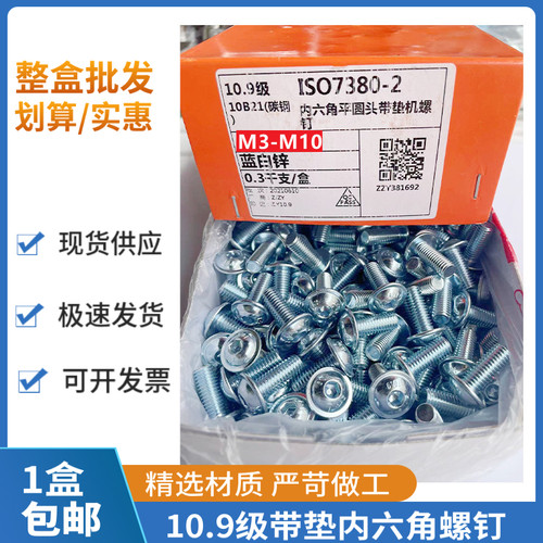 10.9级镀锌带垫圆杯半圆头内六角