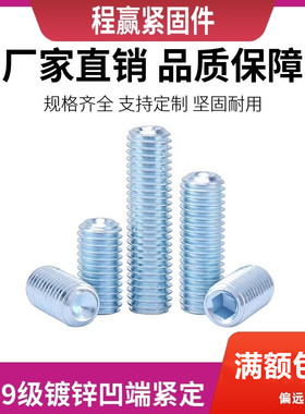 12.9级镀锌凹端紧定螺丝DIN916无头内六角机米顶丝M3M4M5M6M8-M12