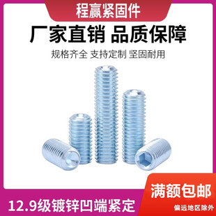 12.9级镀锌凹端紧定螺丝DIN916无头内六角机米顶丝M3M4M5M6M8-M12
