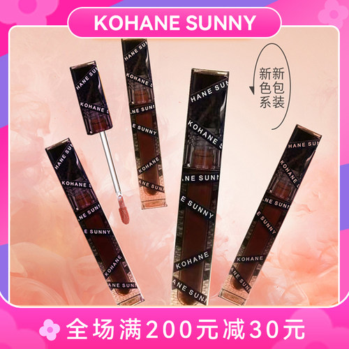 KOHANESUNNY丝绒哑光雾面唇釉