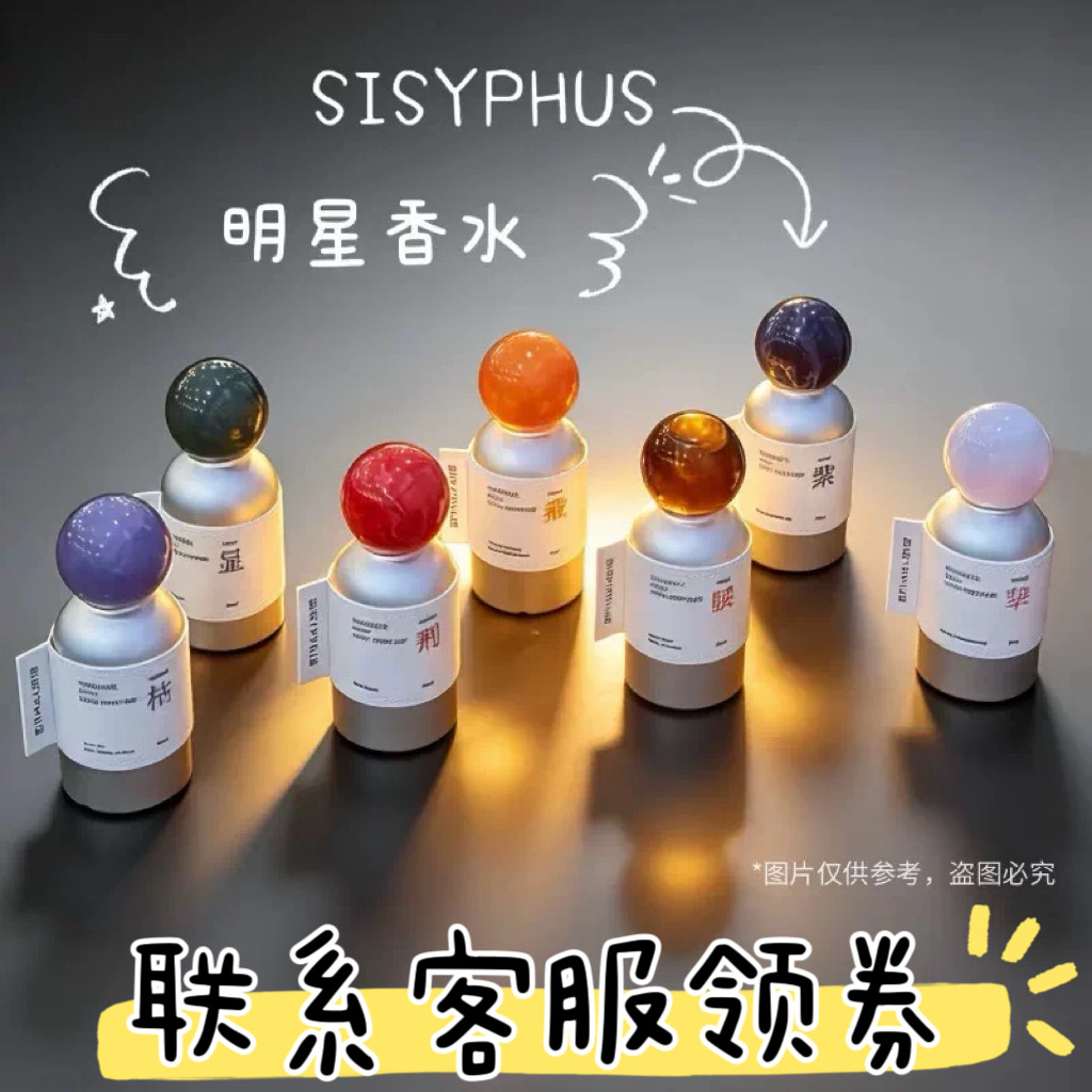 西西弗斯空灵之径明星香水持久留香30ml