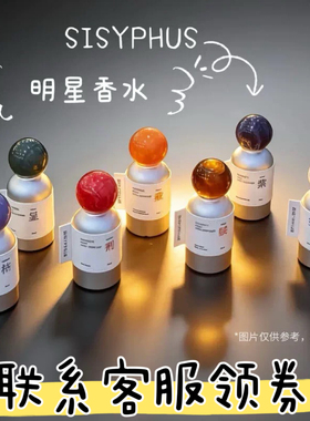 西西弗斯空灵之径明星香水持久留香30ml