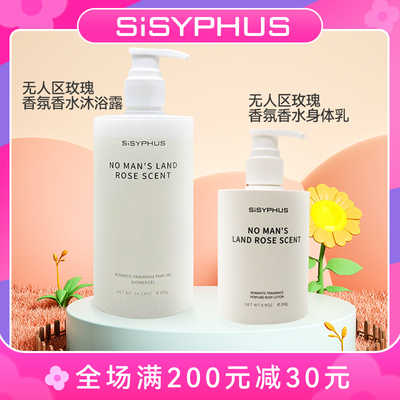 西西弗斯浪漫不油腻香氛身体乳