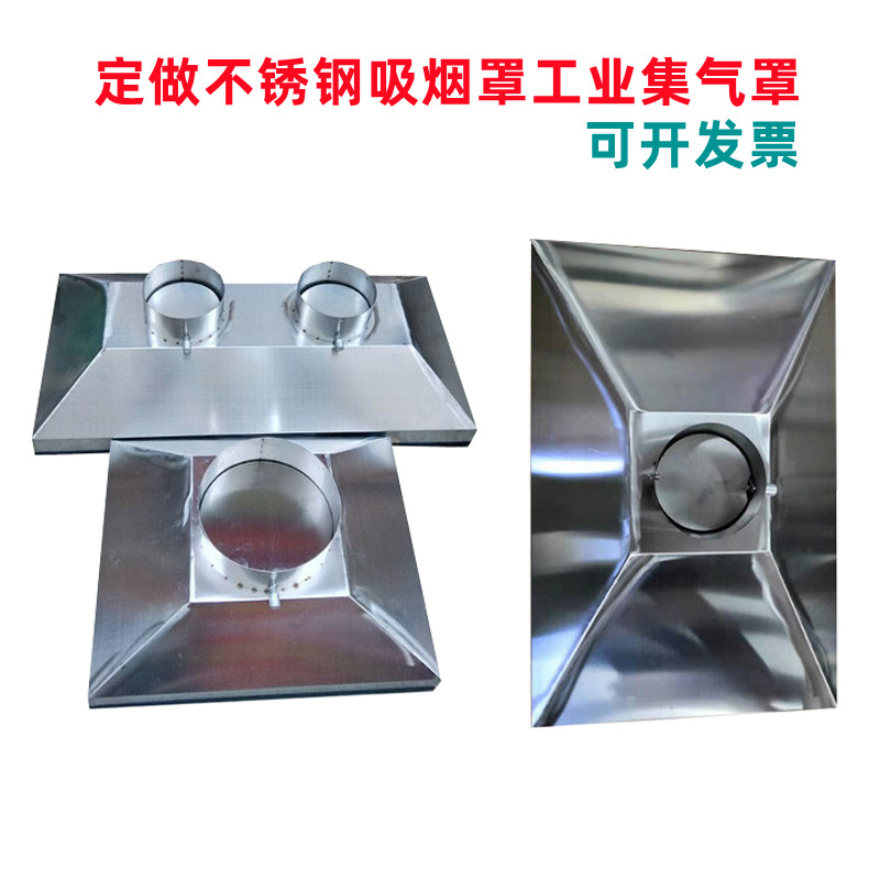 可定制不銹鋼集氣罩工業(yè)煙霧廢氣排煙罩注塑機煙霧焊接廢氣吸煙罩