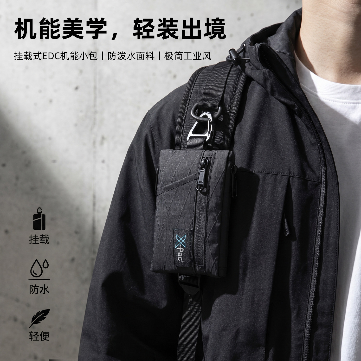 多功能机能收纳小挂包便携XPAC防水钥匙包卡片包迷你耳机零钱小包