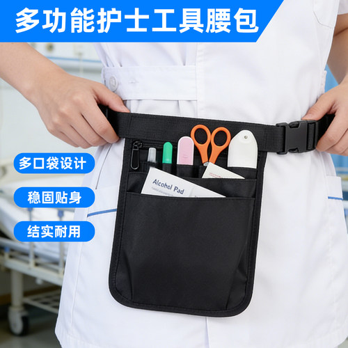 多功能护士工作腰包工具收纳包