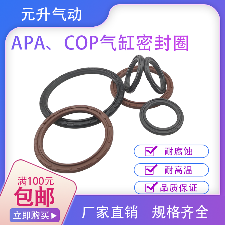SC气缸活塞双向密封圈双O 8字型APA/COP50/63/80/100/125/140/160