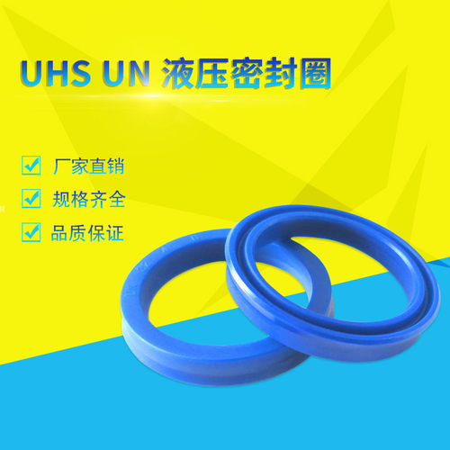 UN/UHS型液压活塞与活塞杆油封44*54*6/45*53*6/45*53*8/45*53*10