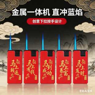 2026新款中国红马年暴富高端定制金属循环充气招财防风打火机