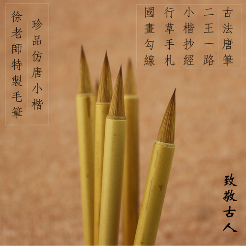 小楷短锋晋唐行草书谱抄经笔