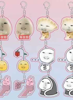 Sakuya抽象成双成对表情包搞怪沙雕钥匙扣亚克力周边书包挂件礼物