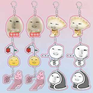 Sakuya抽象成双成对表情包搞怪沙雕钥匙扣亚克力周边书包挂件礼物