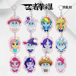 小马宝莉联动王者荣耀灵宝周边双面亚克力钥匙扣饰品礼物朋友