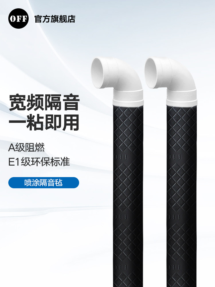 包括下水管道金属减震片,不干胶遮阳篷,超隔音减震片,隔音毡,