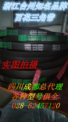 百花牌SPB3650 SPB3750 SPB3810 SPB3900 SPB4000进口硬线三角带