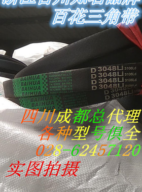 百花牌D4216 D4267 D4300 D4318 D4394D4420D4450D4496硬线三角带