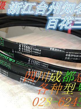 百花牌A2896 A2946A3000优质传动带进口硬线三角带OABCDE5V8VSP系